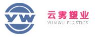 寧波市云霧塑業有限公司